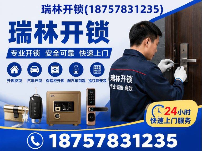 兰溪市义乌开锁展示图