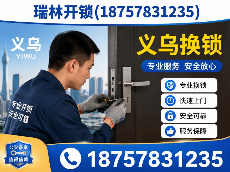 兰溪市义乌智能锁安装展示图