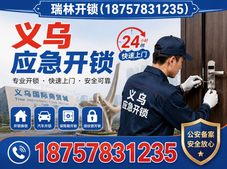 兰溪市义乌防盗门开锁展示图